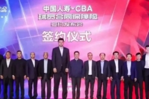 付政浩：CBA失能险累计赔超1亿 保险是周琦世界杯前转会原因之一